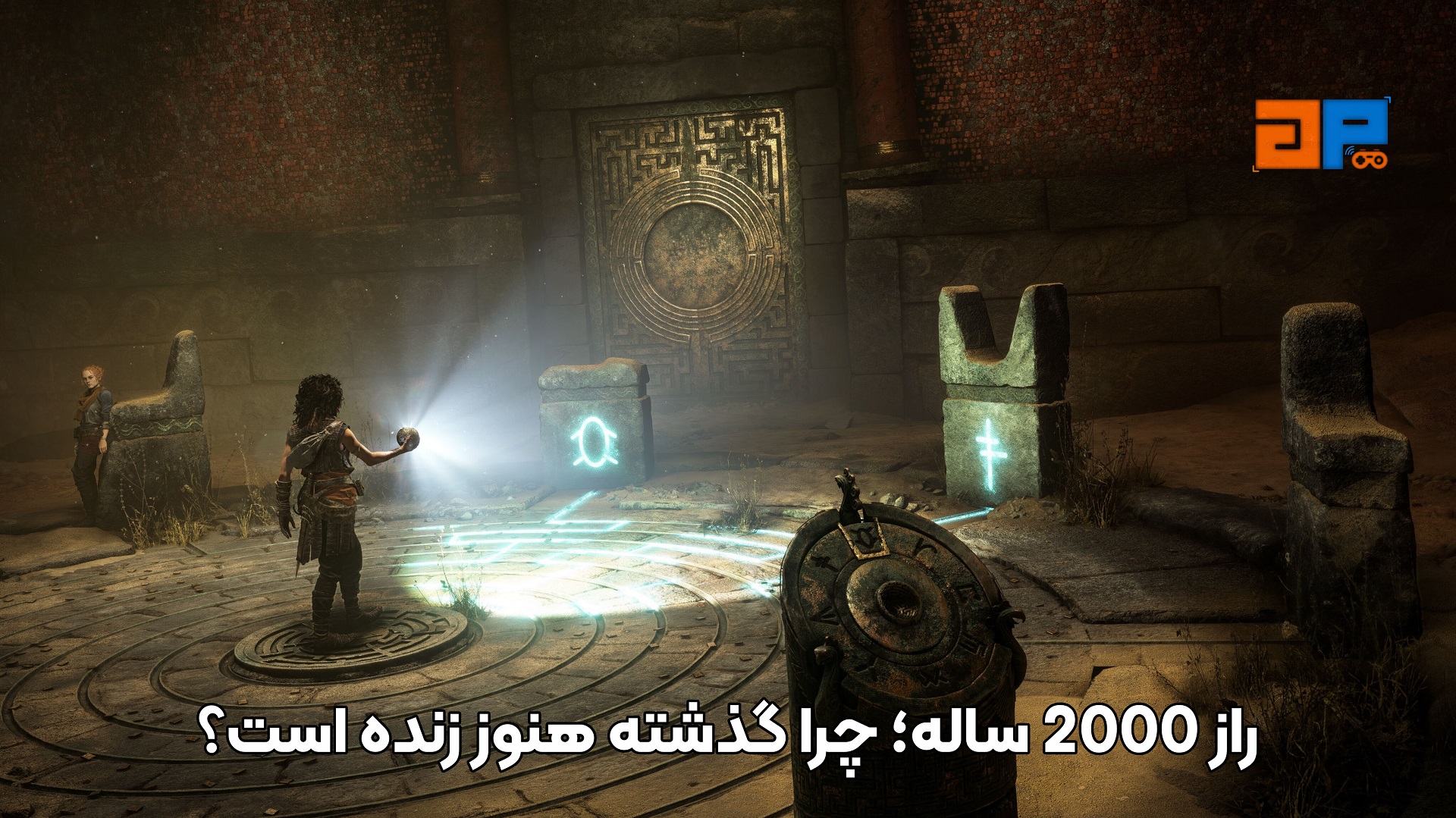 راز 2000 ساله؛ چرا گذشته هنوز زنده است؟